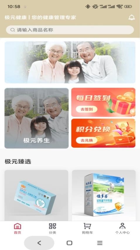 极元健康最新版本