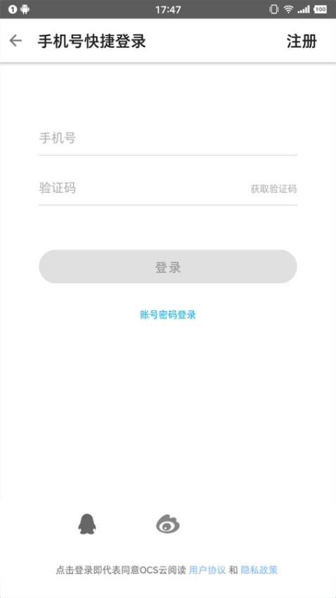OCS云阅读最新版