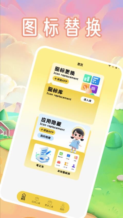 换图标免费官网版