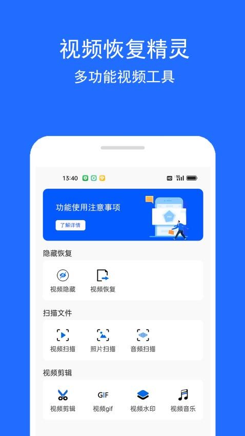 视频恢复精灵免费版