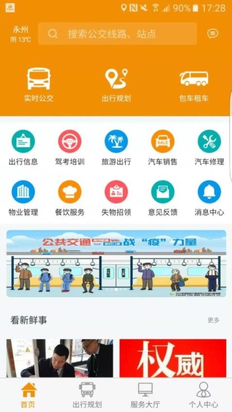 永州公交手机版