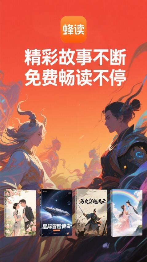 蜂读最新版