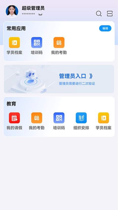 农商研修app