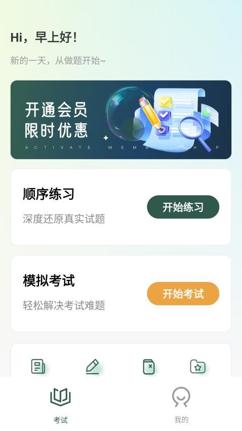 道路运输考试宝典官方版