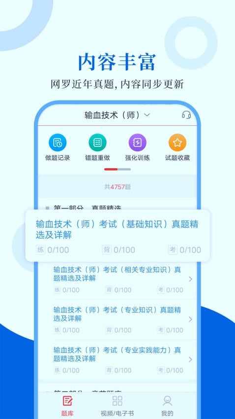 输血技术圣题库最新版