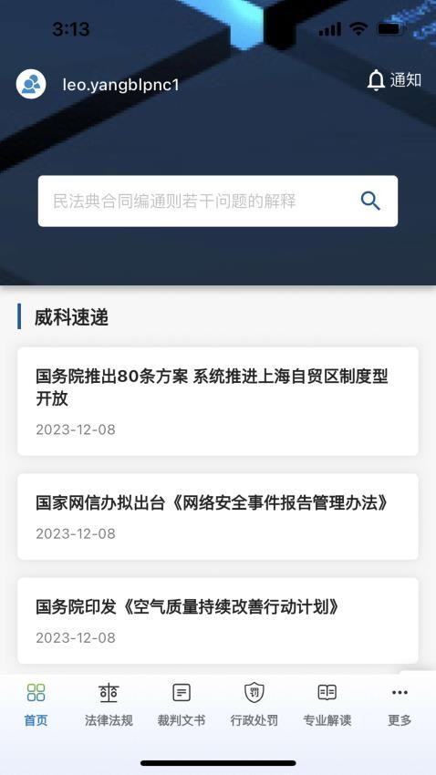 威科法规库app
