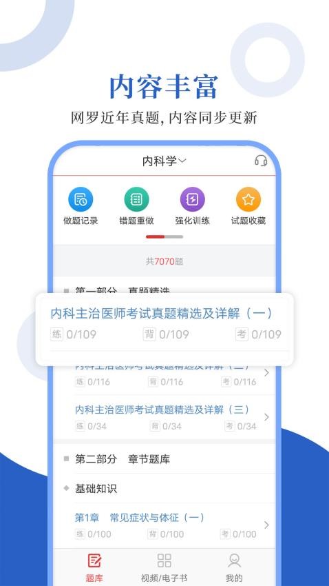 内科主治圣题库手机版