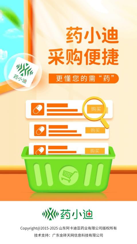 药小迪手机版