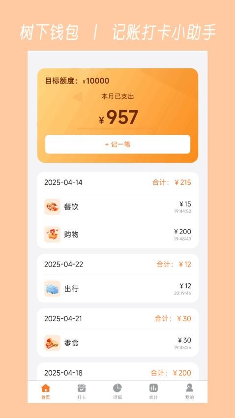 树下钱包最新版