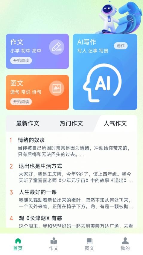 AI作文吧手机版