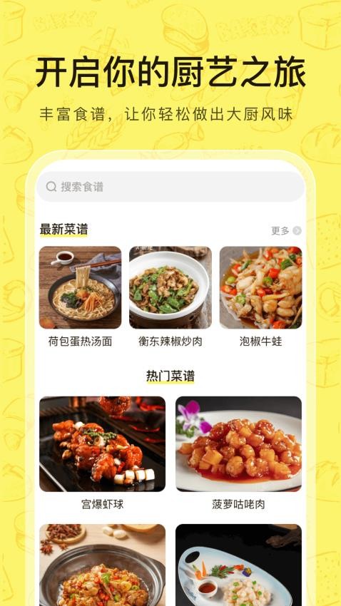 厨神驾到免费版