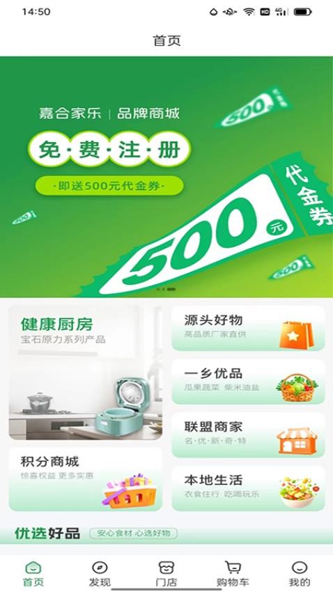 嘉合家乐最新版本