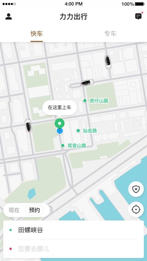 力力出行乘客最新版