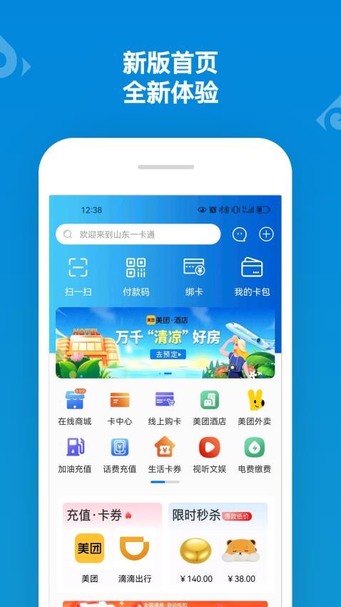山东一卡通官网版