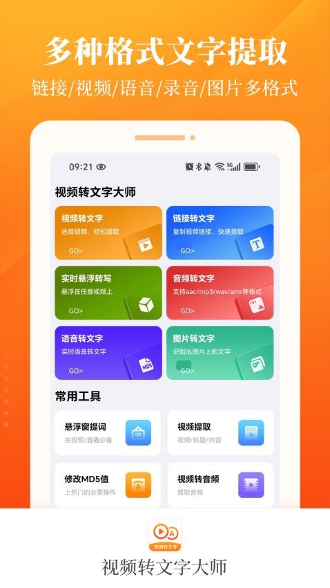 视频转文字大师软件