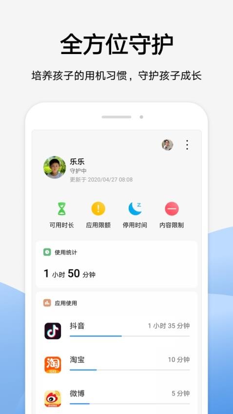 家长助手官方版