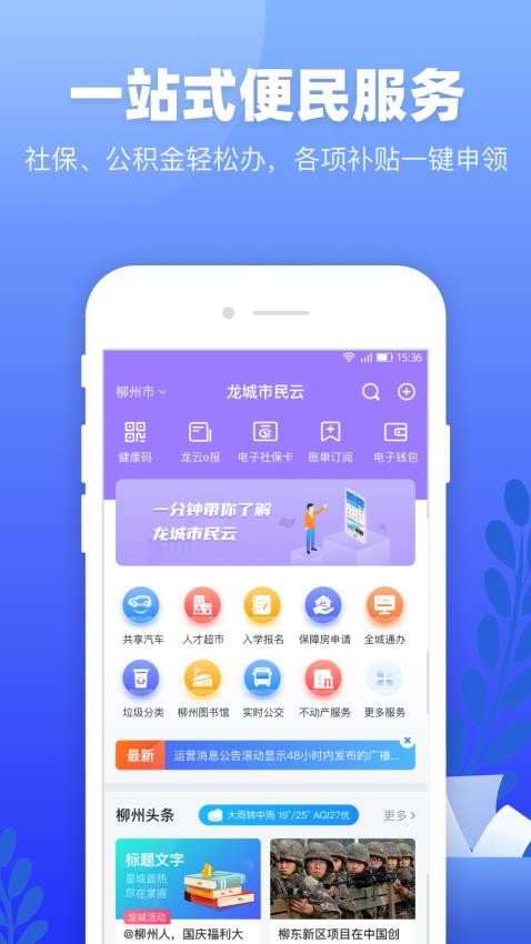 龙城市民云官方版