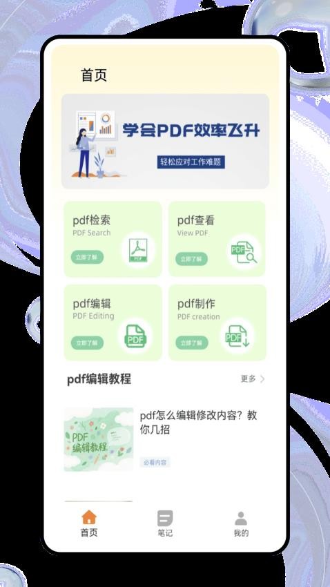 noton笔记最新版
