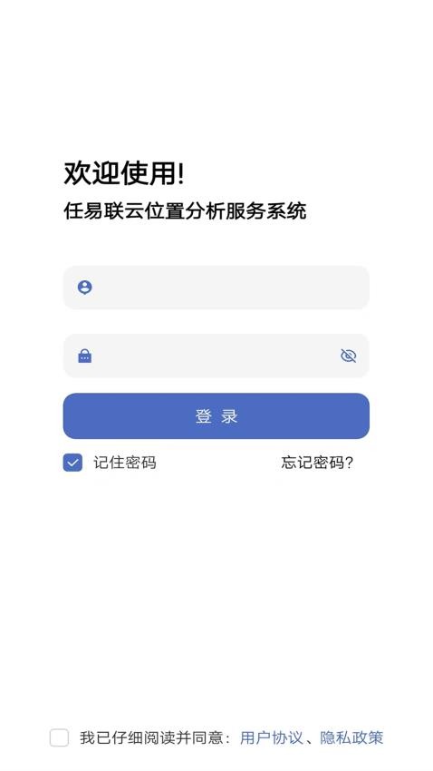 任易联安卓版