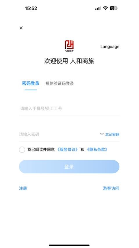 人和商旅手机版