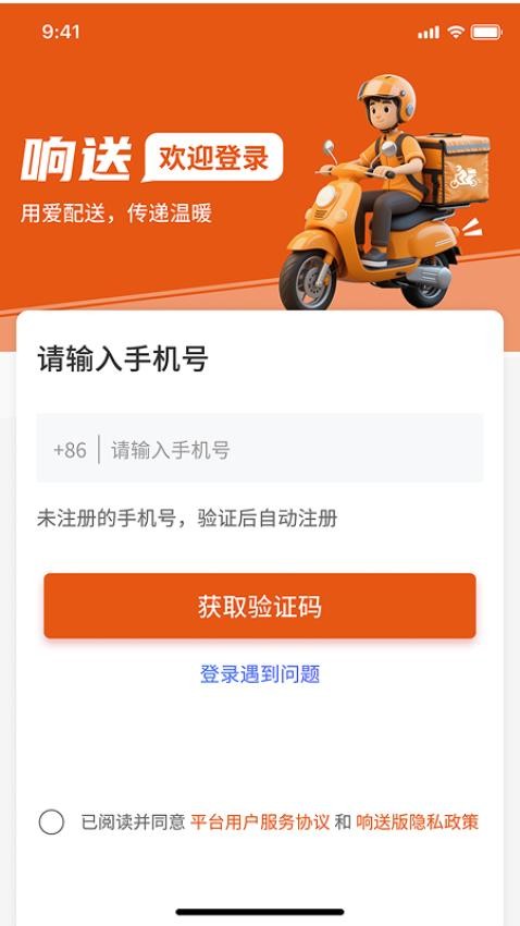 响送骑士版最新版本