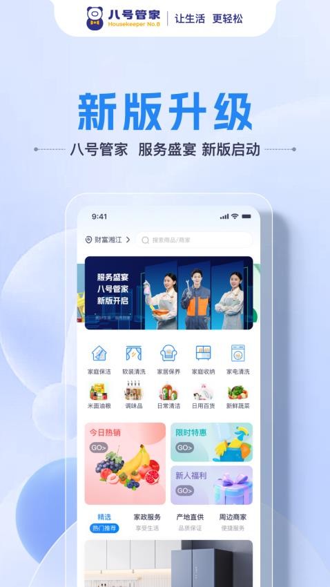 八号管家官方版