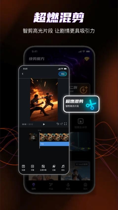 快剪魔方最新版