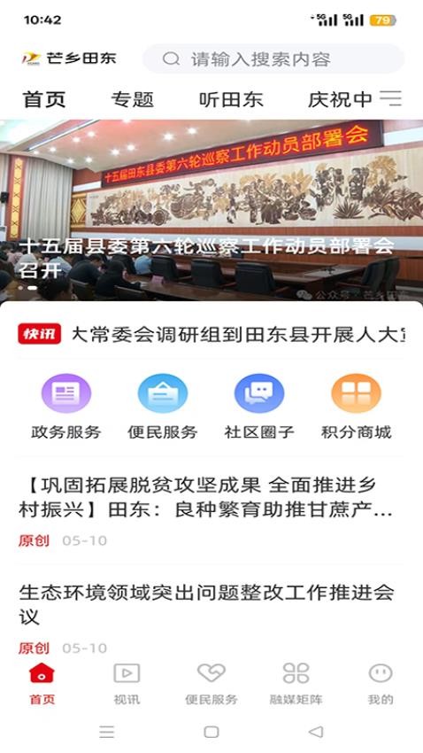 芒乡田东app