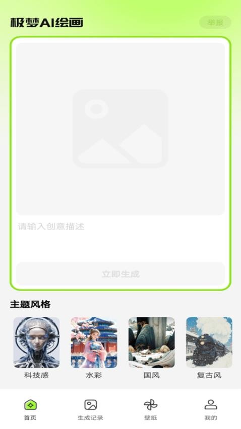 极梦AI绘画平台