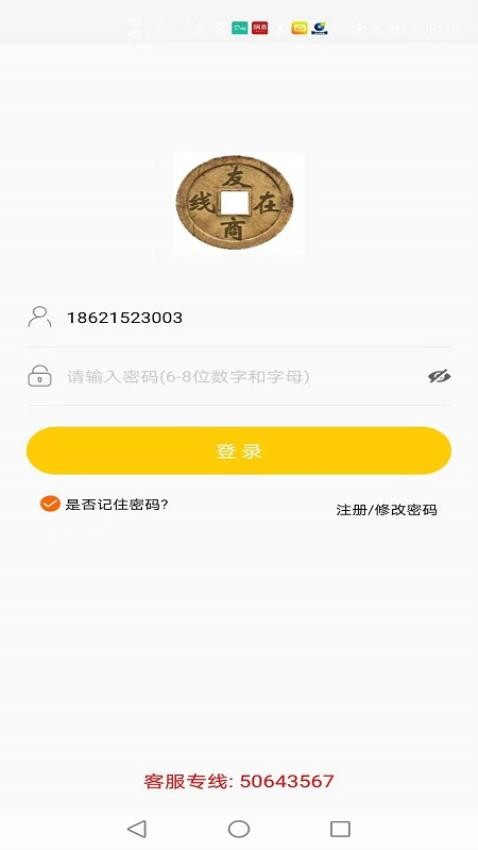 友商在线免费版