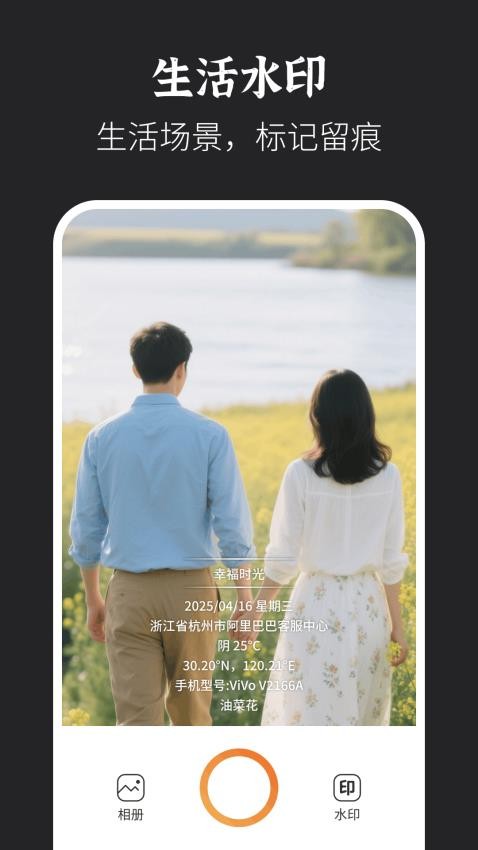 水印拍照打卡达内相机手机版