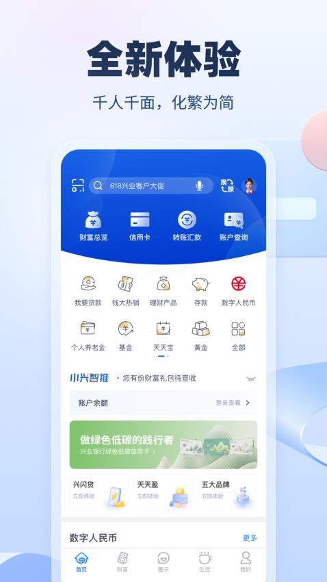 兴业银行最新版