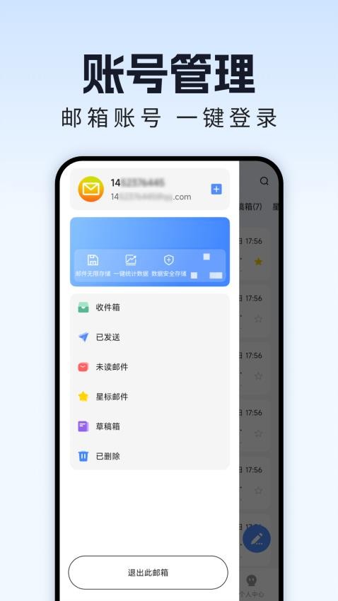 手机邮箱管理app