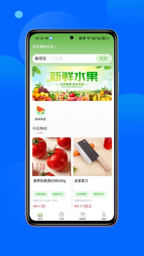 鲜掌柜商城
