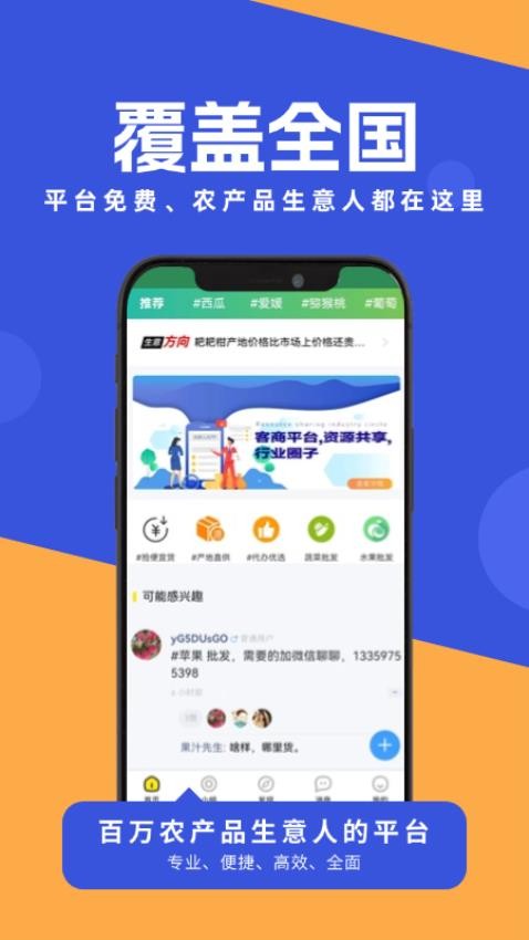 农贸人免费版