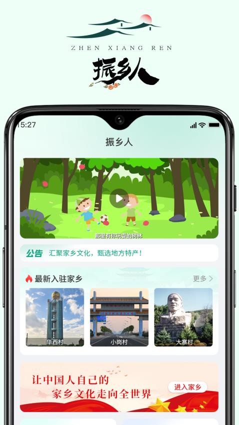 振乡人官方版