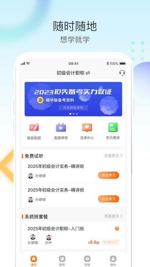 网课堂app官方正版