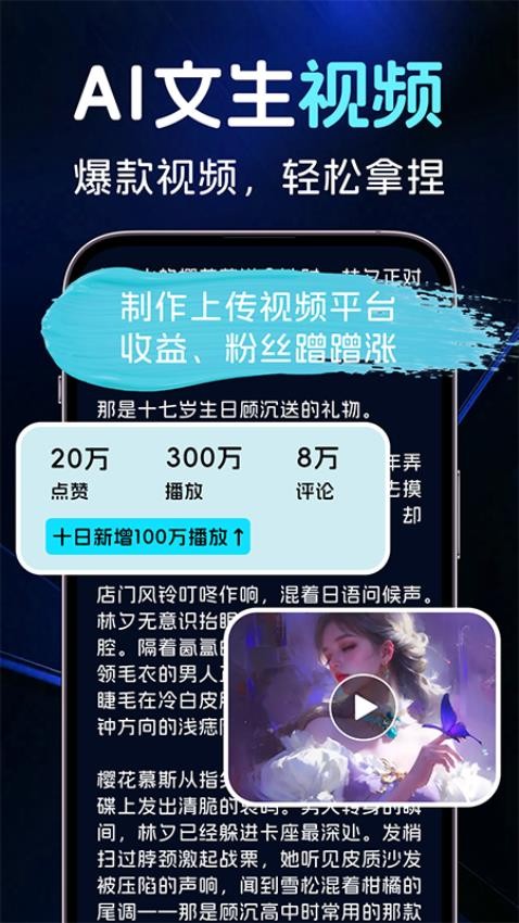 AI图文一键成片最新版