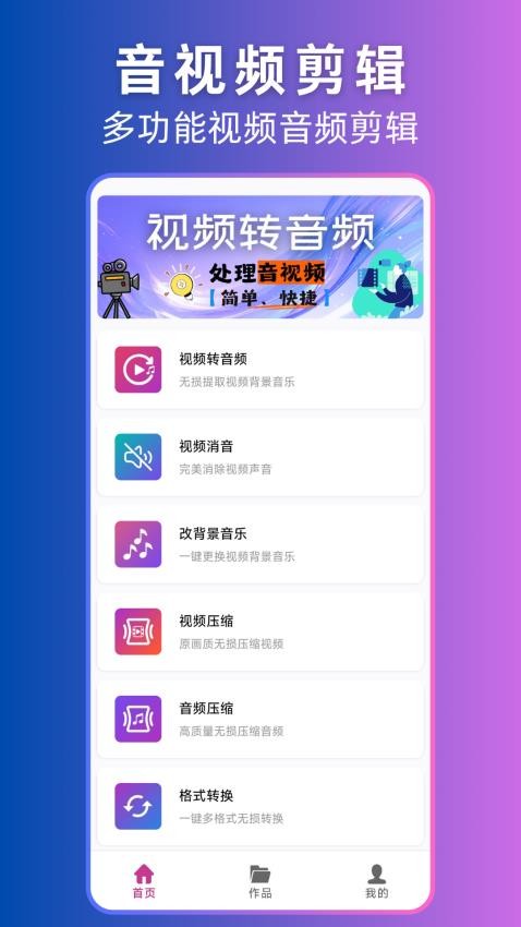 视频转音频提取手机版