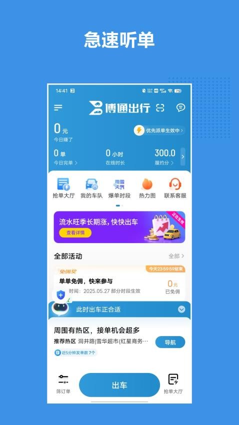 博通网约车系统官网版