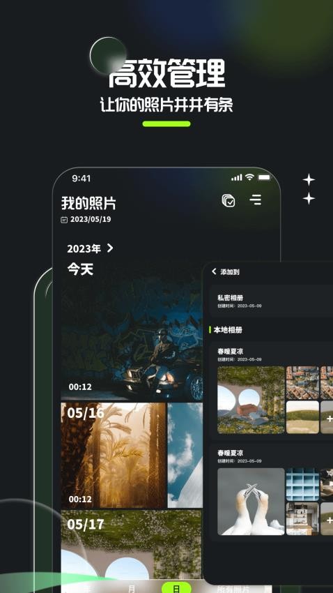 相册整理大师官方版