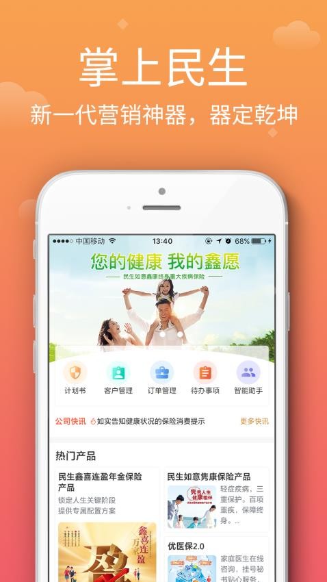 民生保险官方版