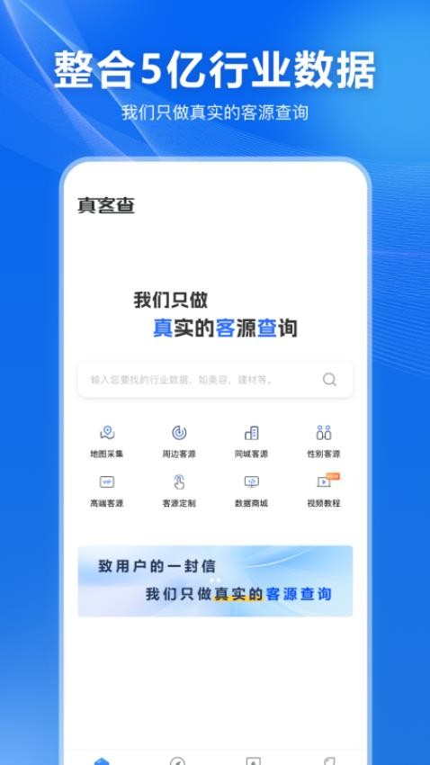 真客查官网版