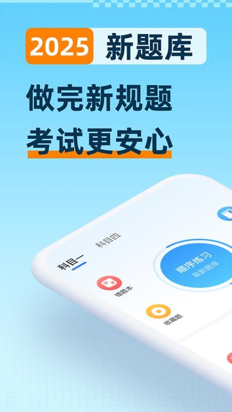 驾证速通宝典最新版