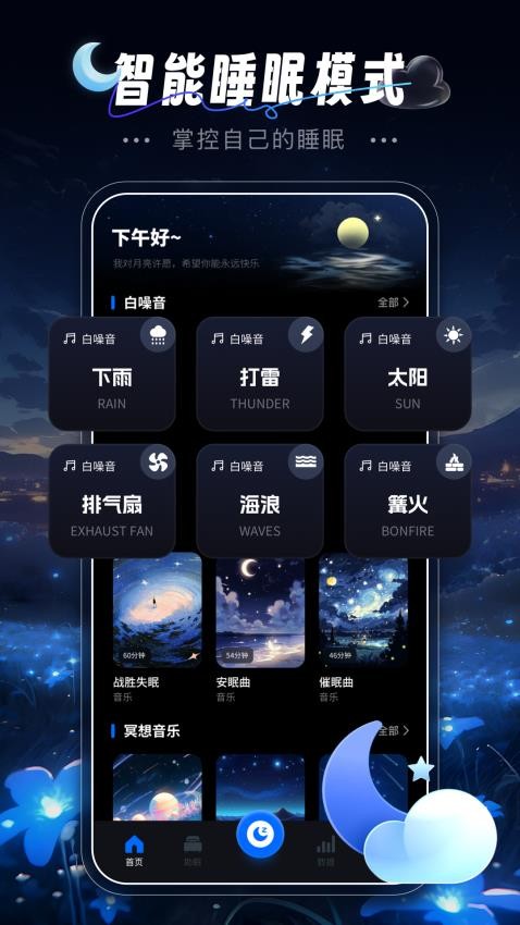 睡眠监测日记免费版