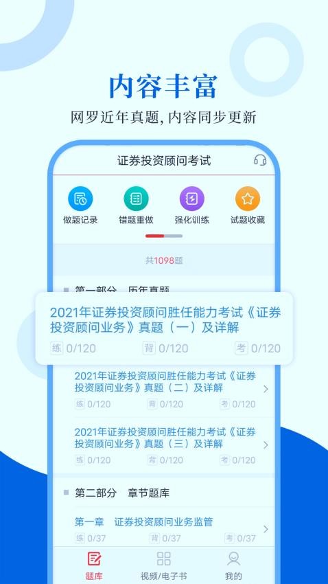投资顾问圣题库官方版
