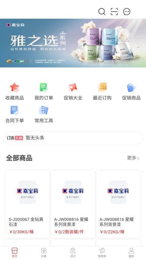 E嘉一站式手机版
