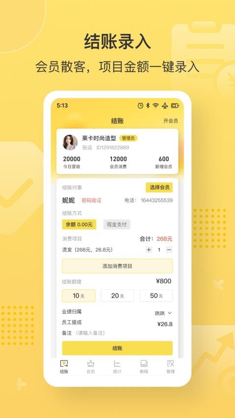 益店易最新版