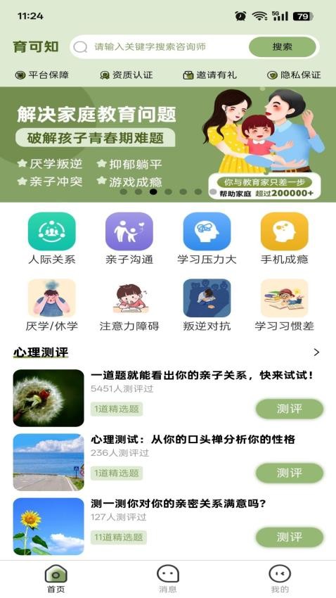 育可知最新版