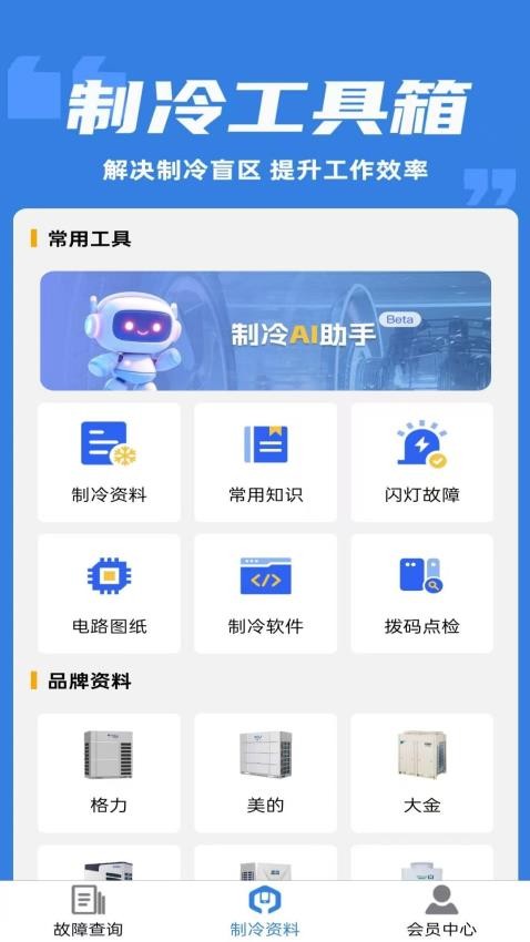 制冷云助手官网版